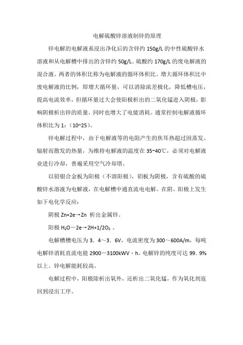 电解硫酸锌溶液制锌的原理