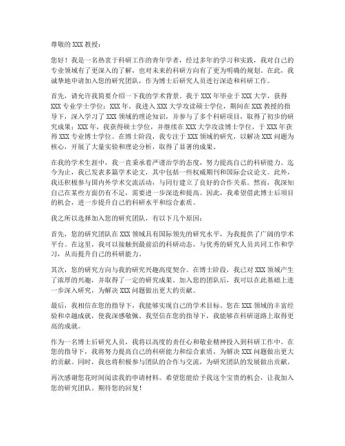 博士后进站个人申请书范文