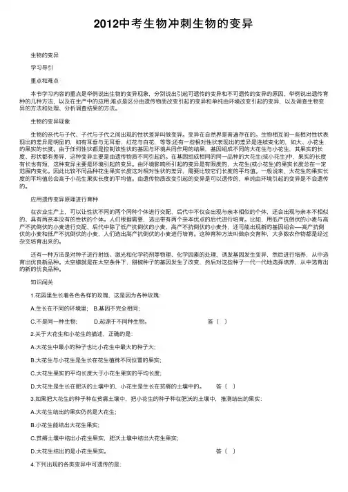 2012中考生物冲刺生物的变异