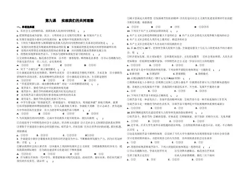 九年级政治第九课实现我们的共同理想测试题 人教版