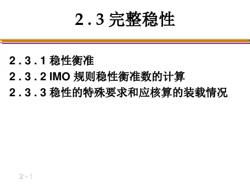 第2章海船法规的相关内容(2)