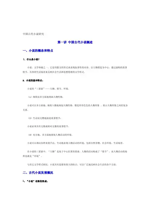 中国古代小说研究