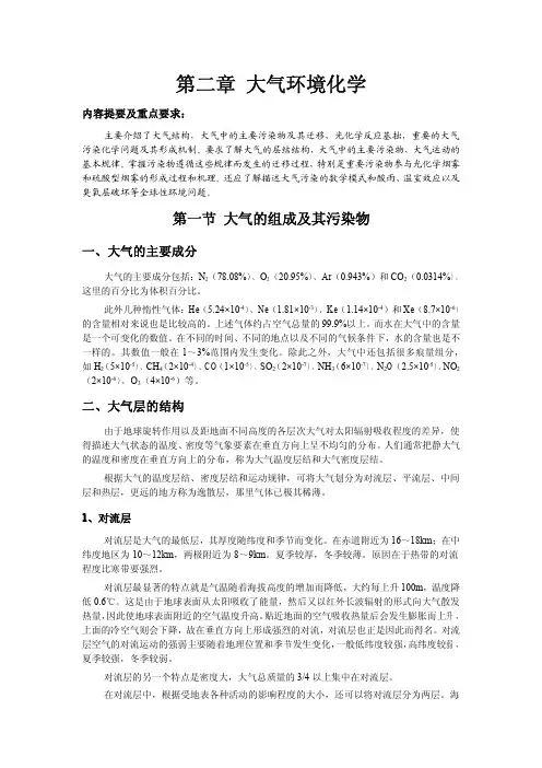 第2章 大气环境化学