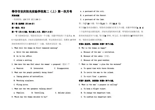 高二英语上学期第一次月考试题高二全册英语试题 (7)