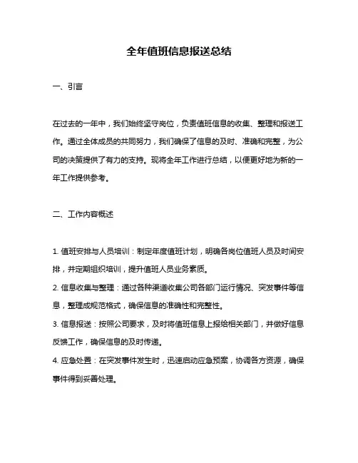 全年值班信息报送总结