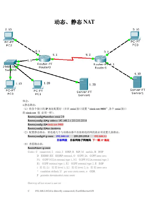 CISCO NAT(动态、静态)(讲解超详细)(个人学习心得)