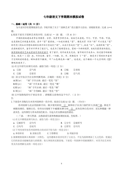 2020年人教部编版七年级语文下学期期末模拟试卷(含答案)