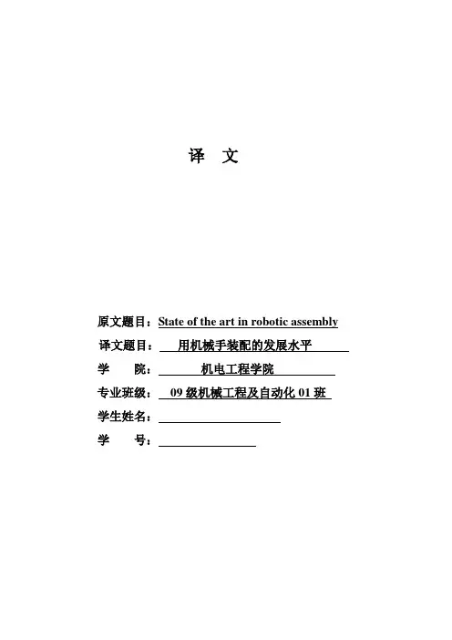机械类毕业设计外文及其翻译