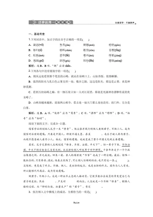 语文版高中语文中国现当代散文鉴赏练习：第四单元 第12课 长江三日   