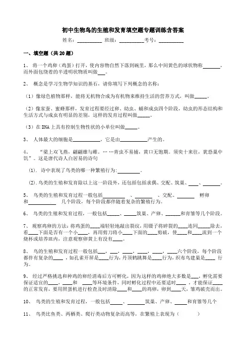 初中生物鸟的生殖和发育填空题专题训练含答案