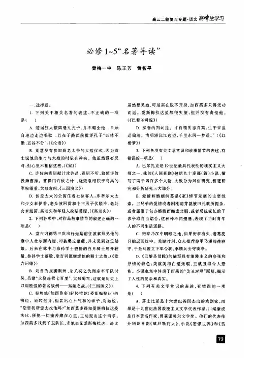 必修1～5“名著导读”