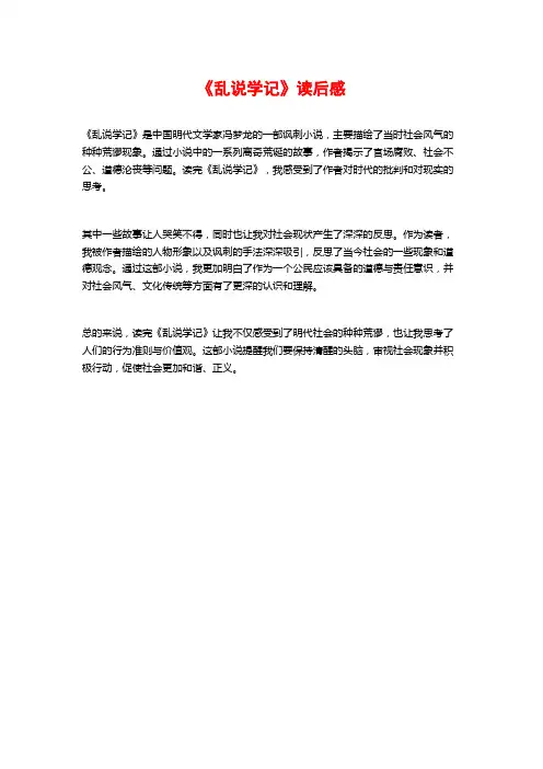 《乱说学记》读后感