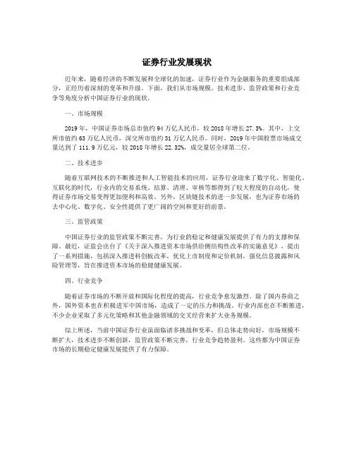证券行业发展现状