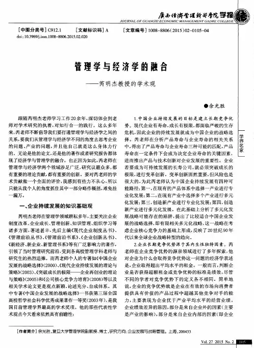 管理学与经济学的融合——芮明杰教授的学术观