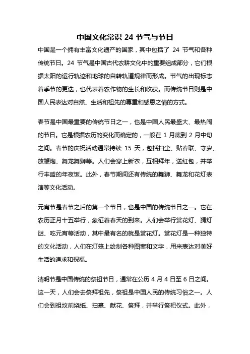 中国文化常识 24节气与节日