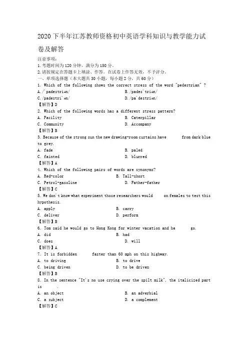 2020下半年江苏教师资格初中英语学科知识与教学能力试卷及答案