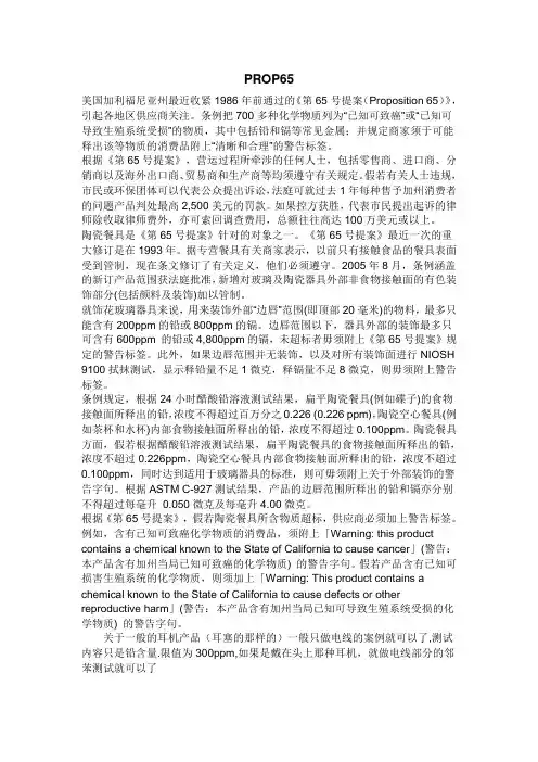 Prop65说明