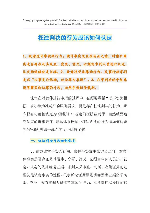 枉法判决的行为应该如何认定