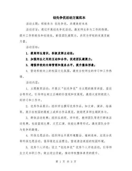 创先争优活动方案范本