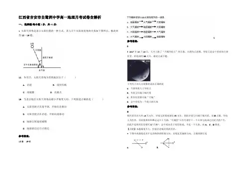江西省吉安市自鹭洲中学高一地理月考试卷含解析