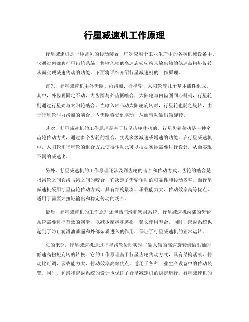 行星减速机工作原理