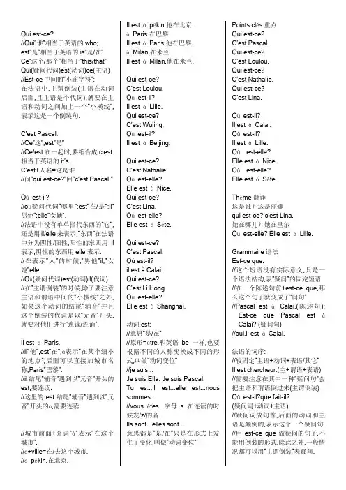 简明法语上(1-18)自学笔记