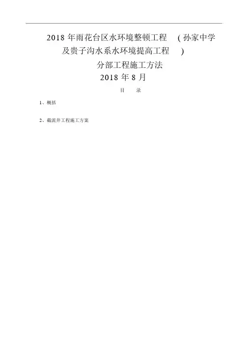 截流井分部工程施工工法