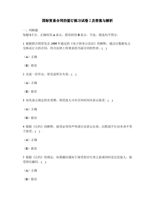[财经类试卷]国际贸易合同的签订练习试卷2及答案与解析