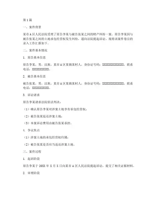 录入法律案件卷宗(3篇)