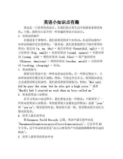 英语小知识点有趣