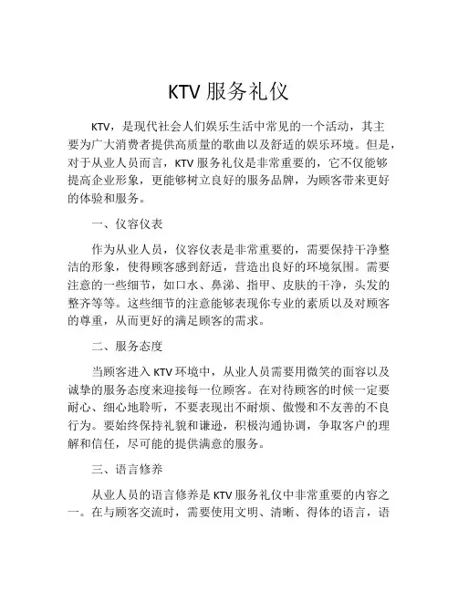 KTV服务礼仪