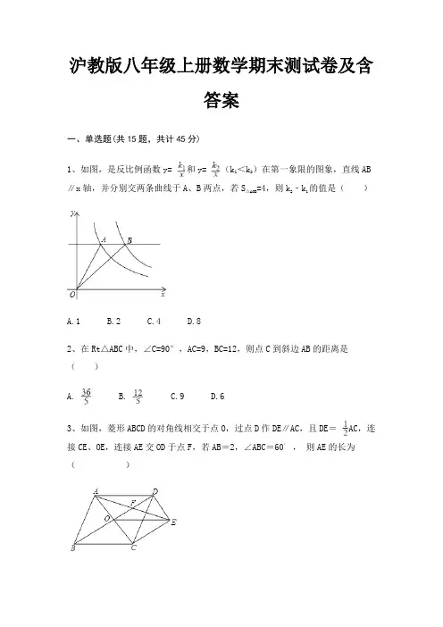 (全优)沪教版八年级上册数学期末测试卷及含答案