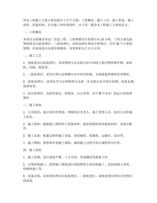 净水工程施工方案
