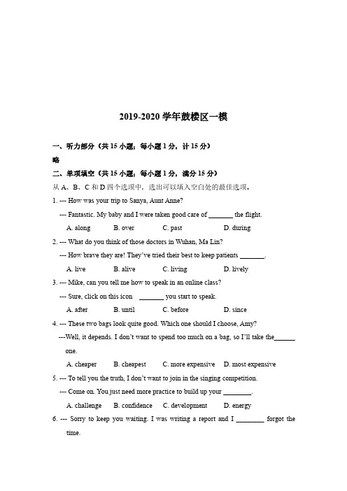 南京市鼓楼区2020年中考英语模拟试题一PDF版含答案解析