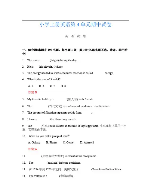 小学上册第十四次英语第4单元期中试卷