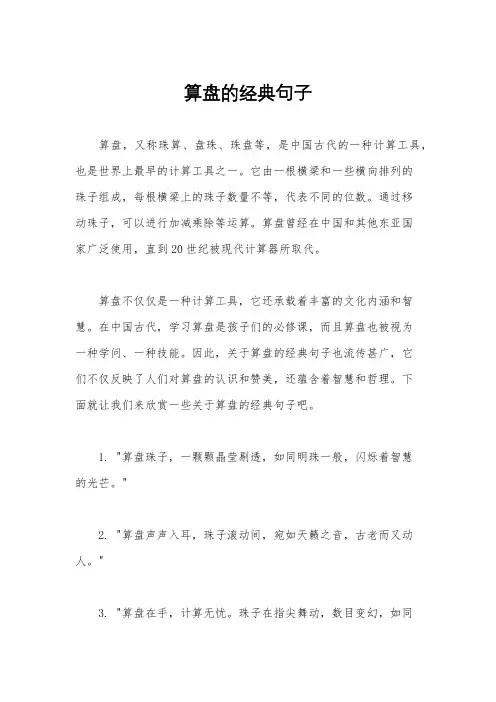 算盘的经典句子
