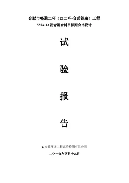 SMA-13目标配比设计说明