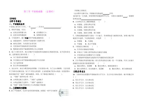 第三节   平面镜成像(2课时)