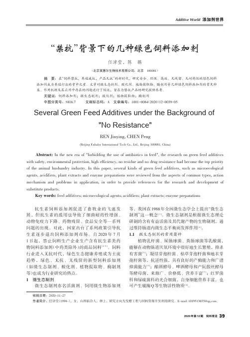 “禁抗”背景下的几种绿色饲料添加剂