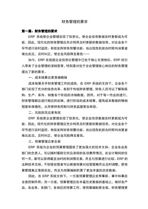 财务管理的要求