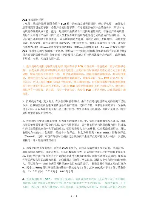 PCB布线规则详解