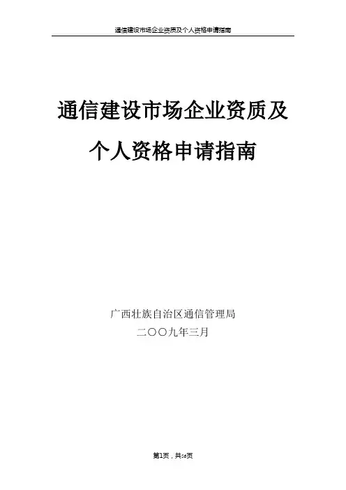 通管局资质认证指南