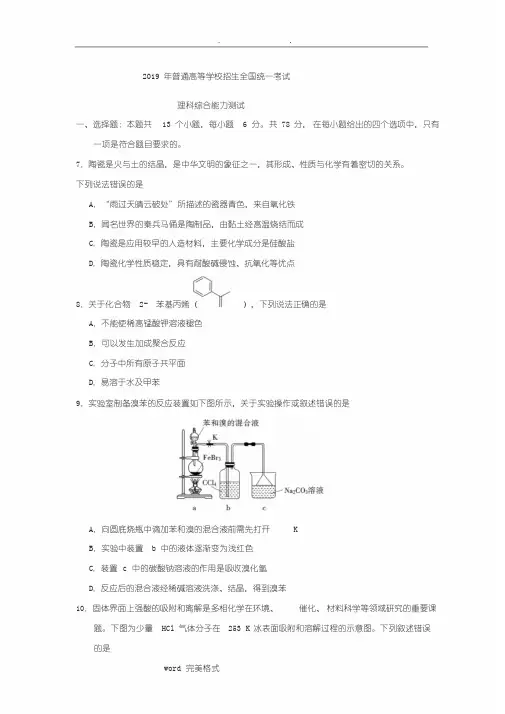2019高考全国1卷理综化学word版含答案