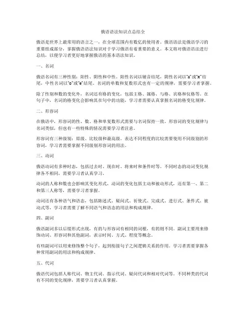 俄语语法知识点总结全