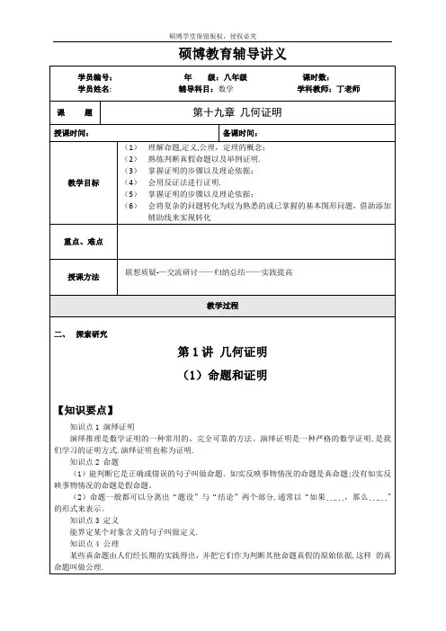 沪教版初中数学第十九章-几何证明