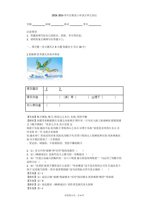 2023-2024学年小学语文苏教版四年级下第五单元单元测试(含答案解析)