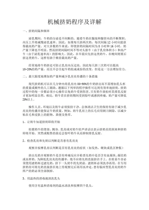 机械挤奶程序及详解