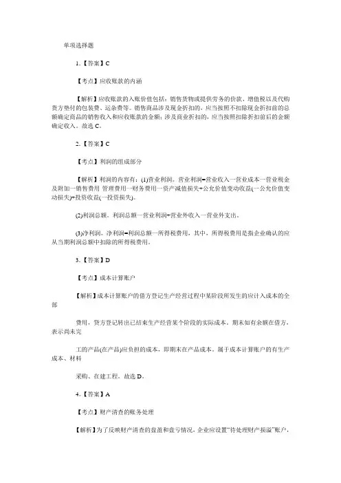 会计从业资格考试《会计基础》模拟试题一(答案).doc