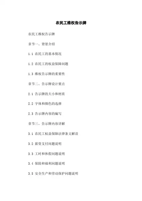 农民工维权告示牌