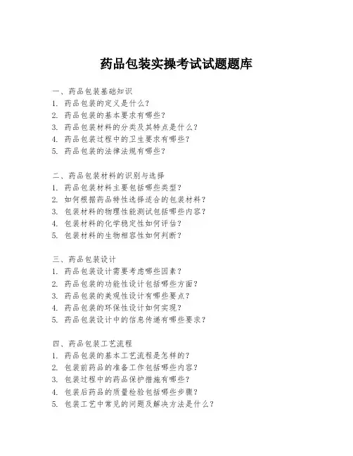 药品包装实操考试试题题库